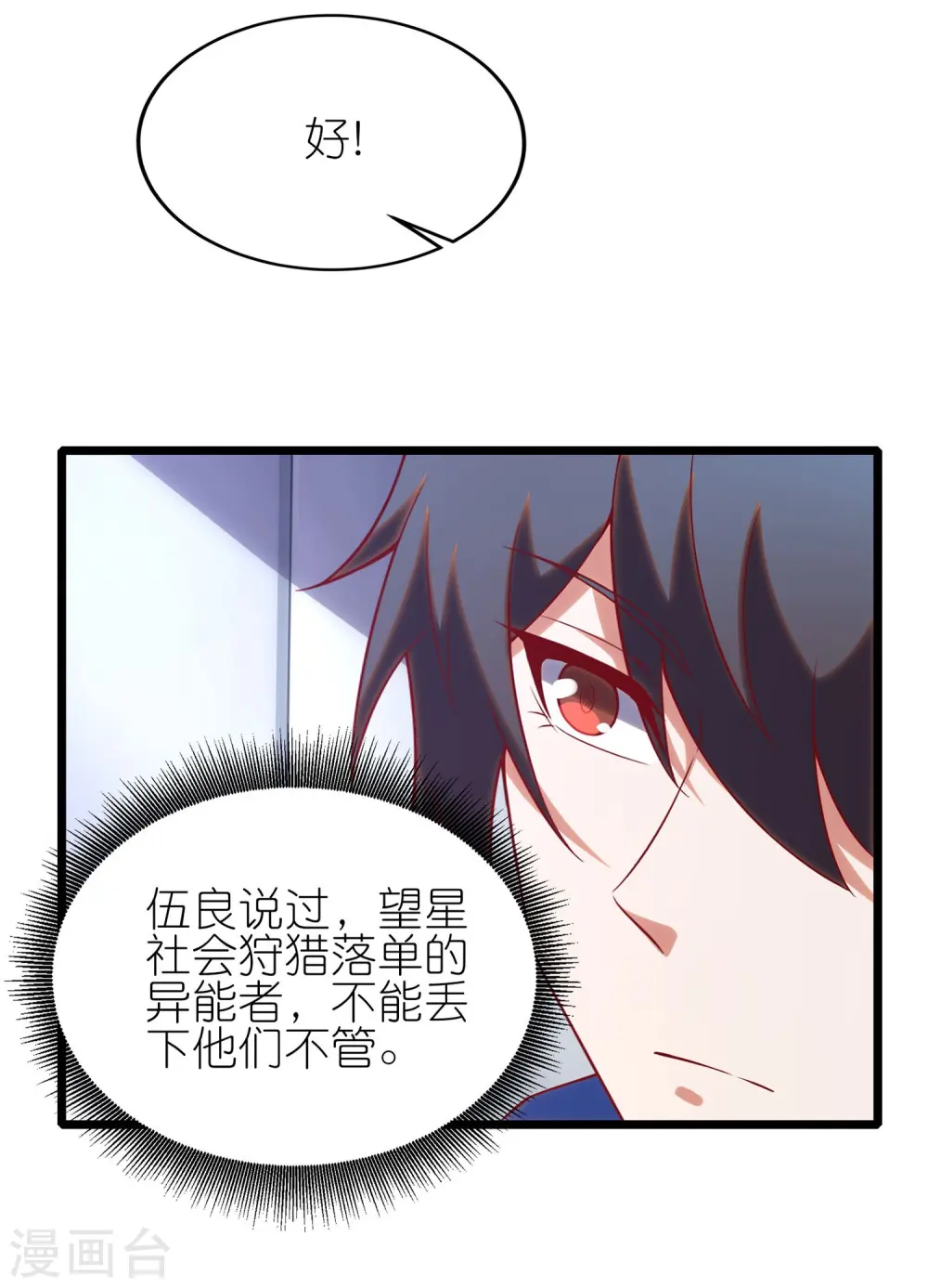 我玩命变强漫画,第11话 藏身黑影中的BOSS1图