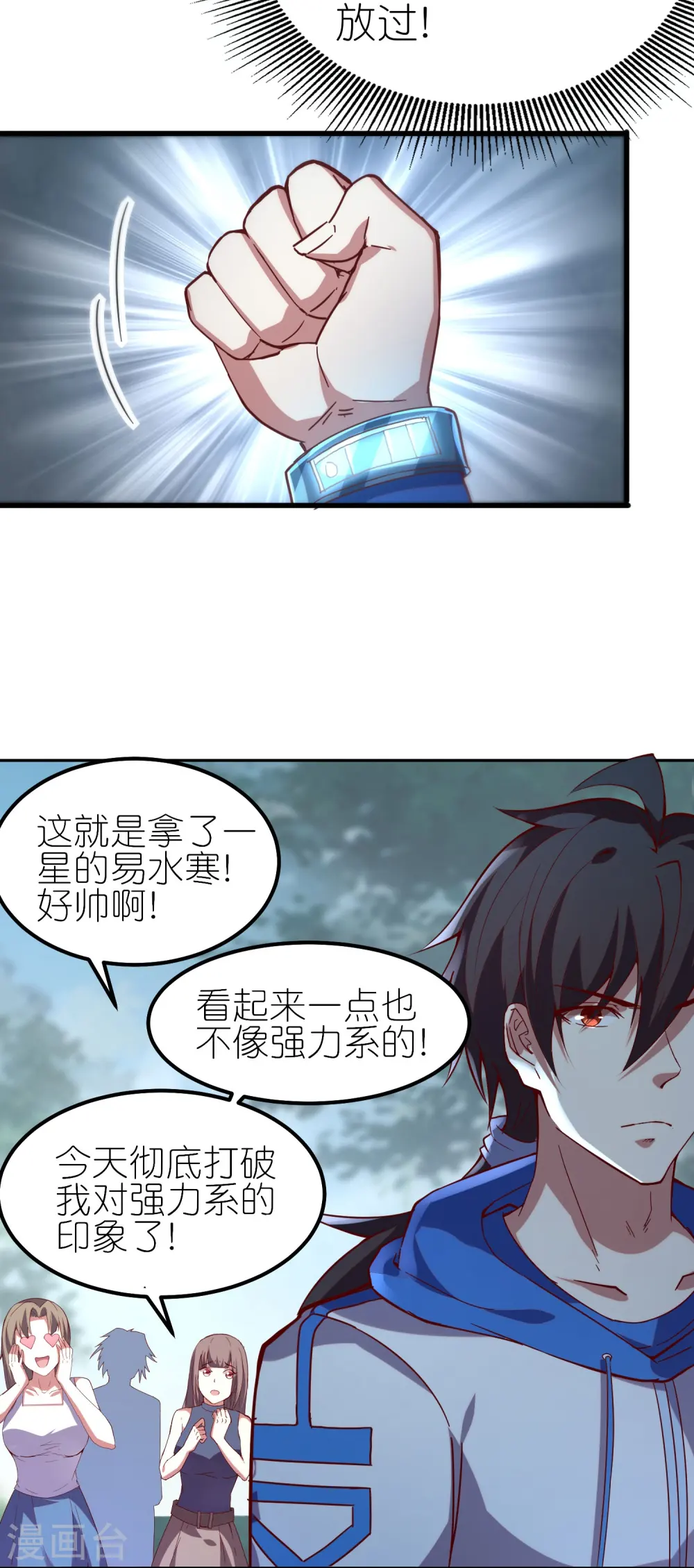 我玩命变强漫画,第24话 不可多得的人才4图