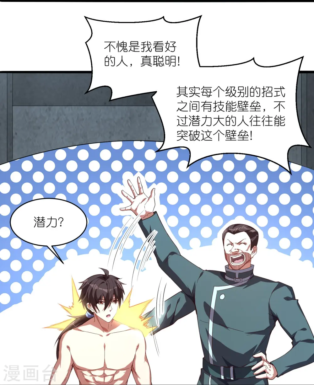 我玩命变强漫画,第34话 云泥之别2图