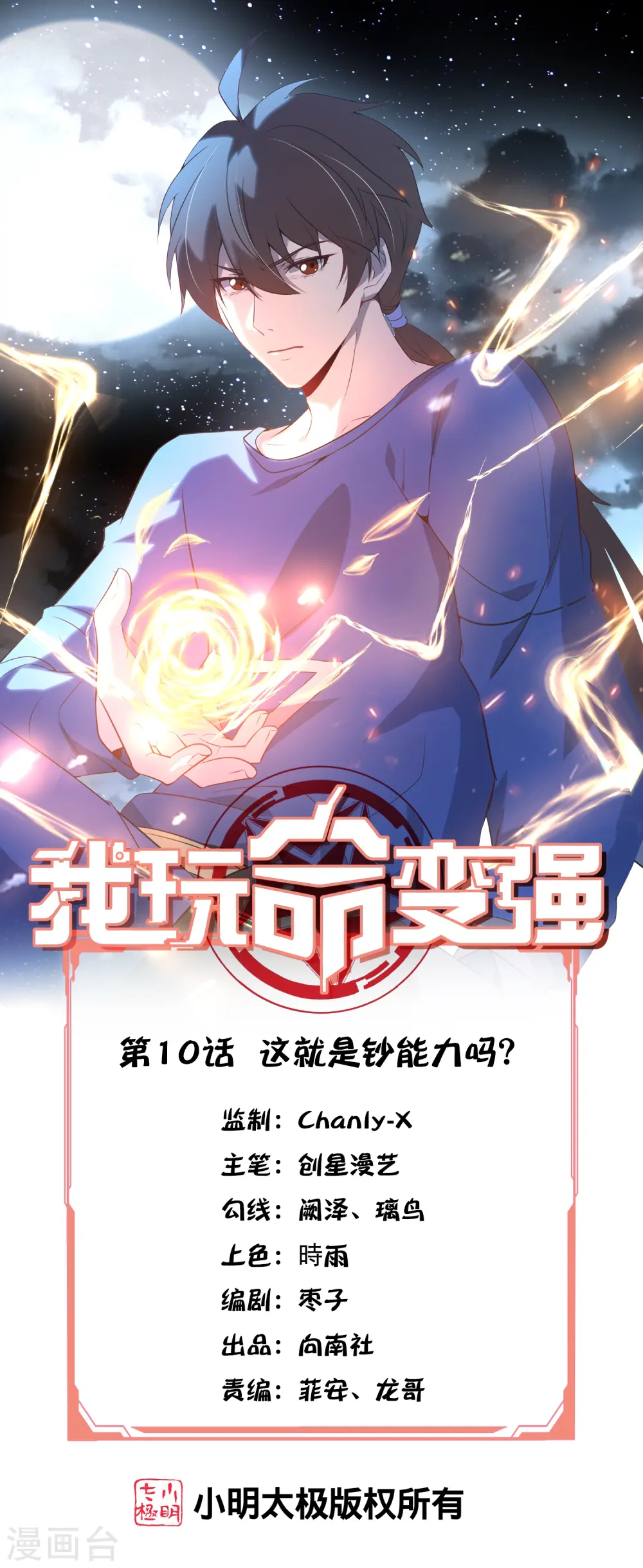 第10话 这就是钞能力吗？0