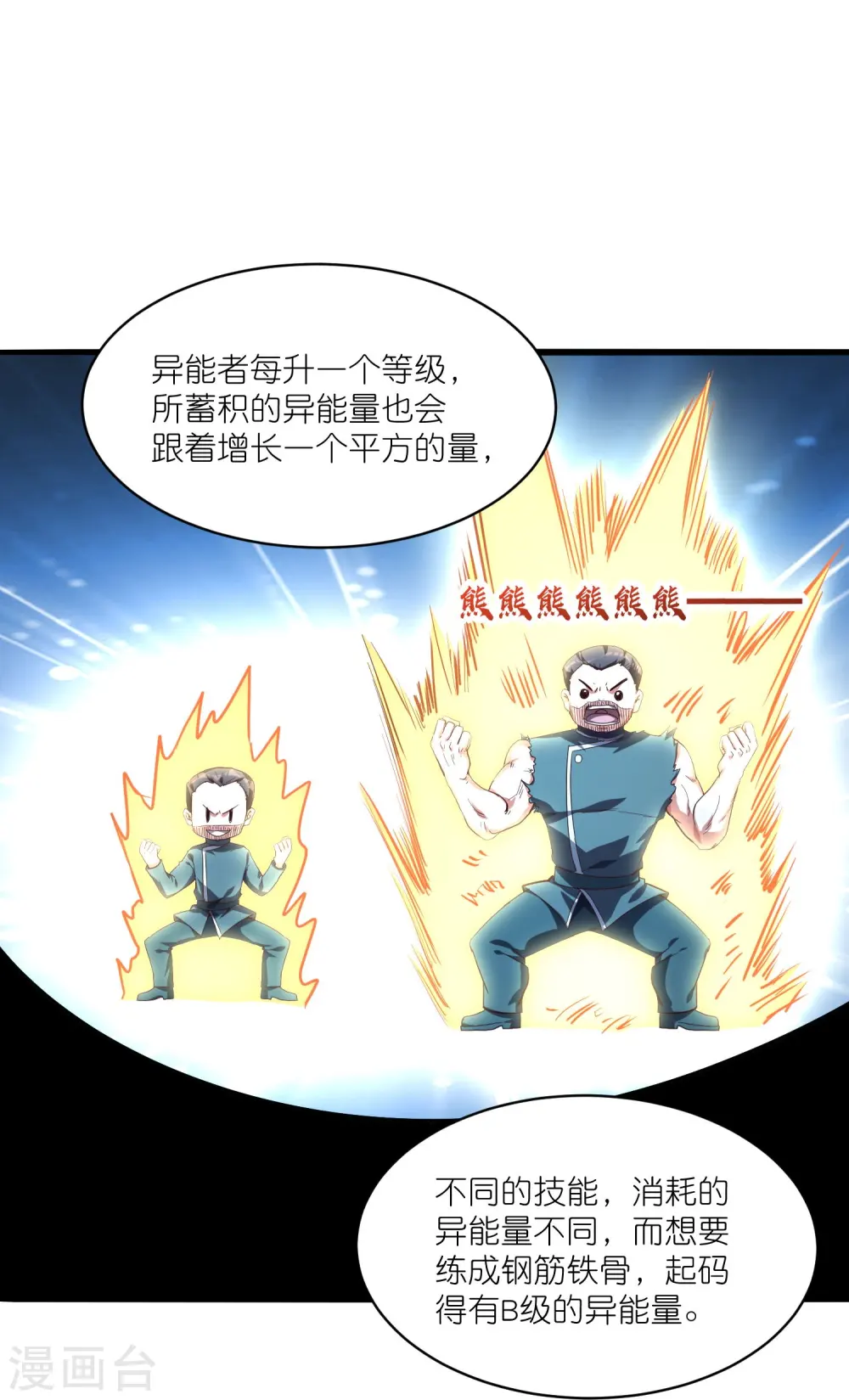 我玩命变强漫画,第34话 云泥之别4图