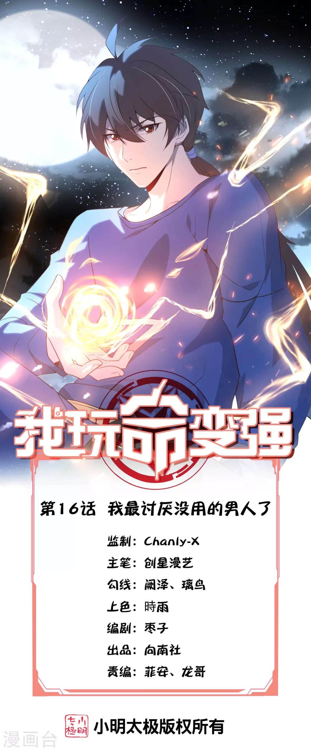 我玩命变强漫画,第16话 我最讨厌没用的男人了1图