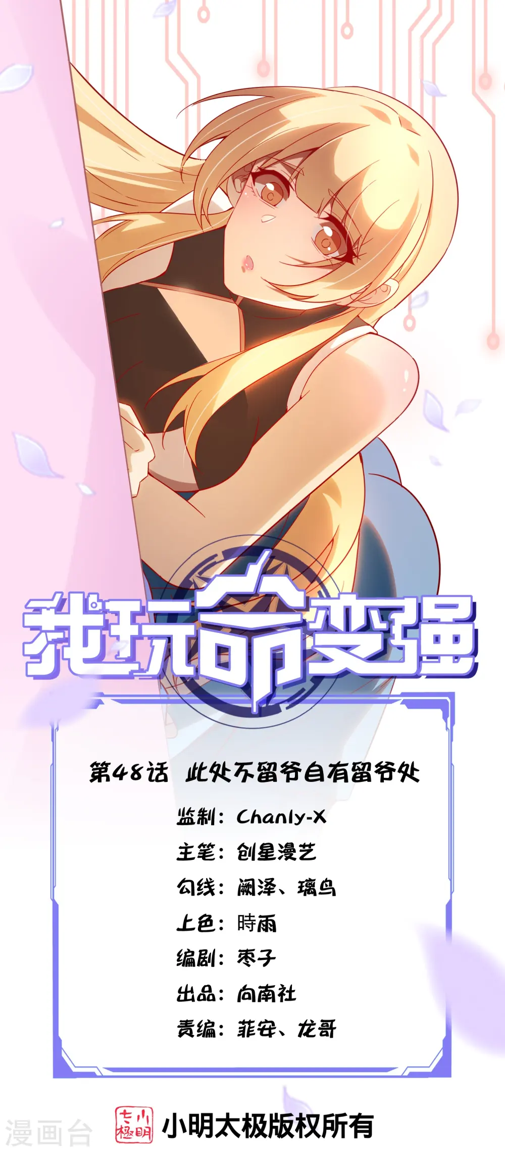 我玩命变强漫画,第48话 此处不留爷自有留爷处1图