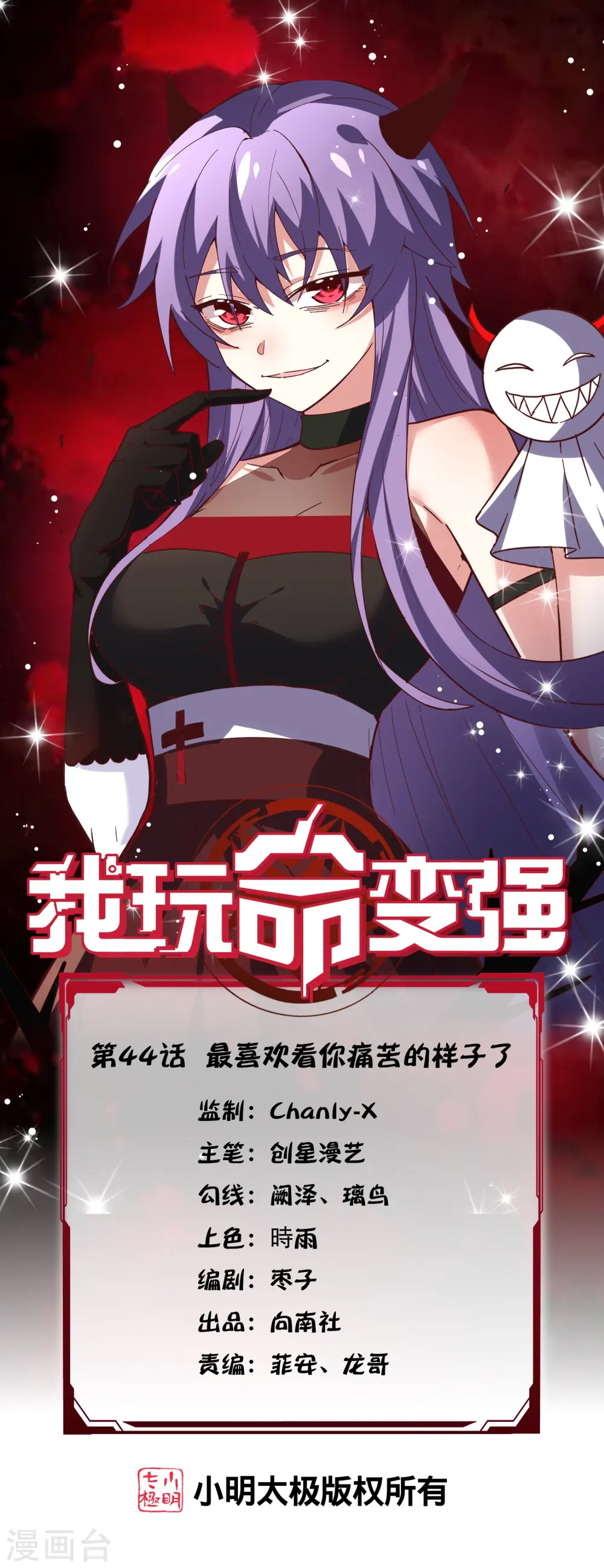 我玩命变强漫画,第44话 最喜欢看你痛苦的样子了1图