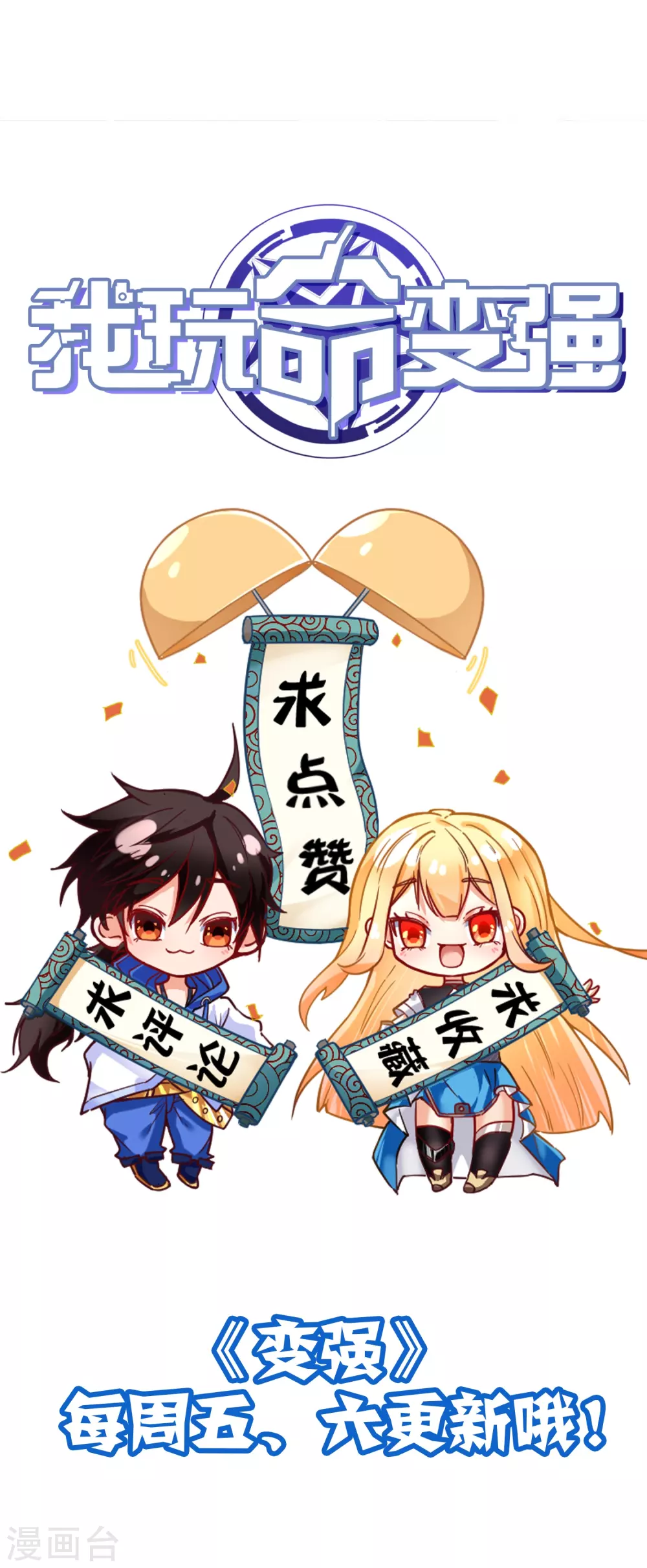 我玩命变强漫画,第5话 拒星社女神！4图