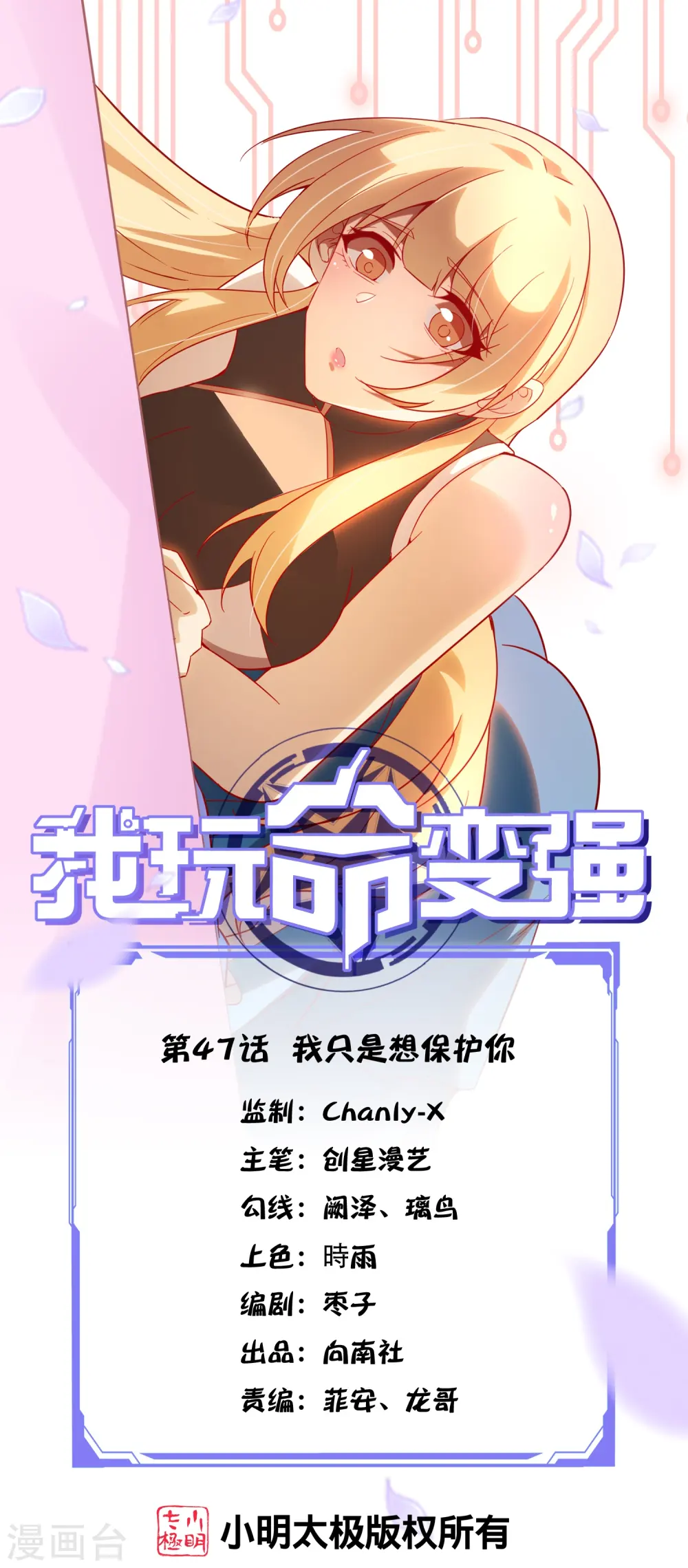 我玩命变强漫画,第47话 我只是想保护你1图