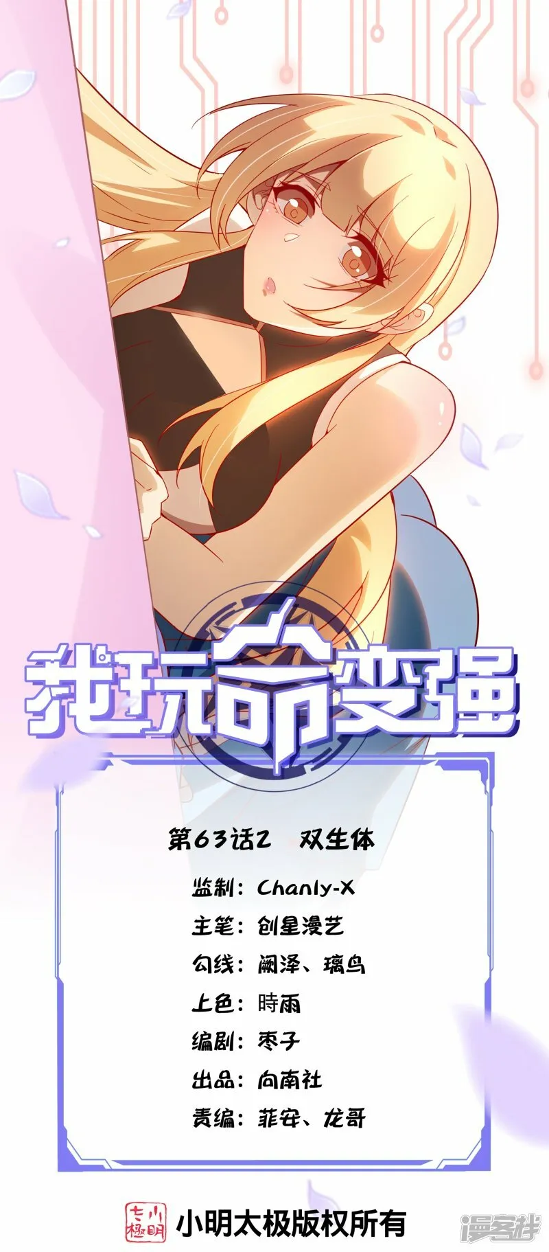 我玩命变强漫画,第63话2 双生体1图