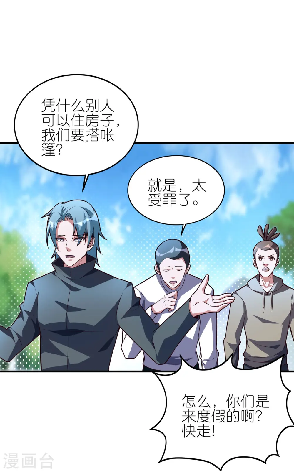 我玩命变强漫画,第35话 你找茬是不是啊？5图