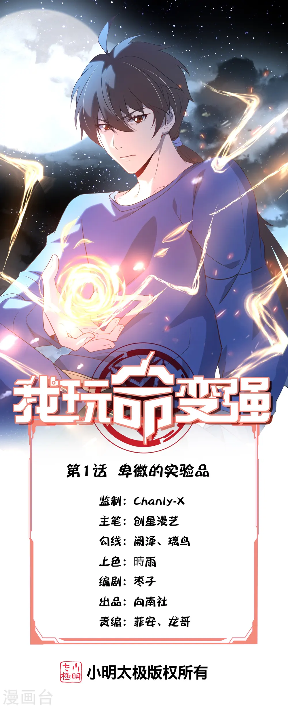 我玩命变强漫画,第1话 卑微的实验品1图