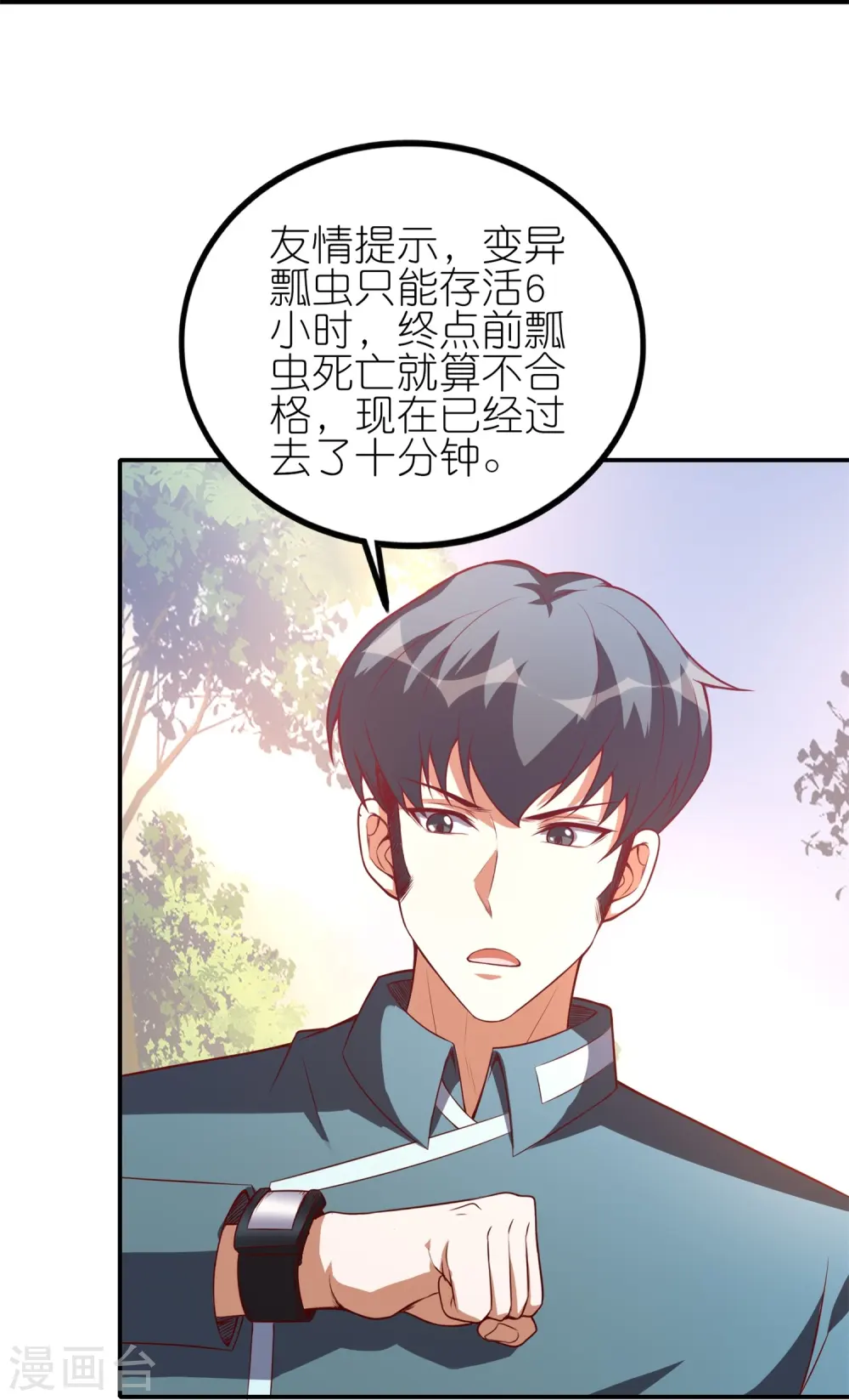 我玩命变强漫画,第36话 是时候收拾你了！1图