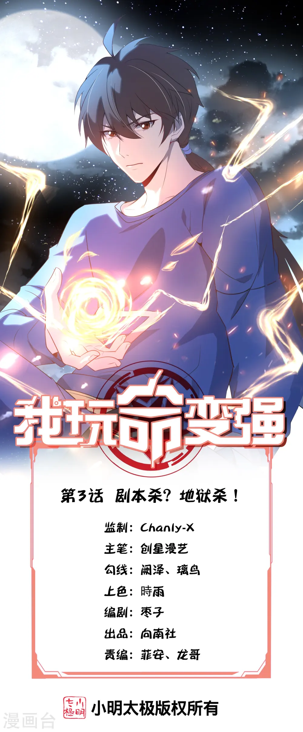 我玩命变强漫画,第3话 剧本杀？地狱杀！1图