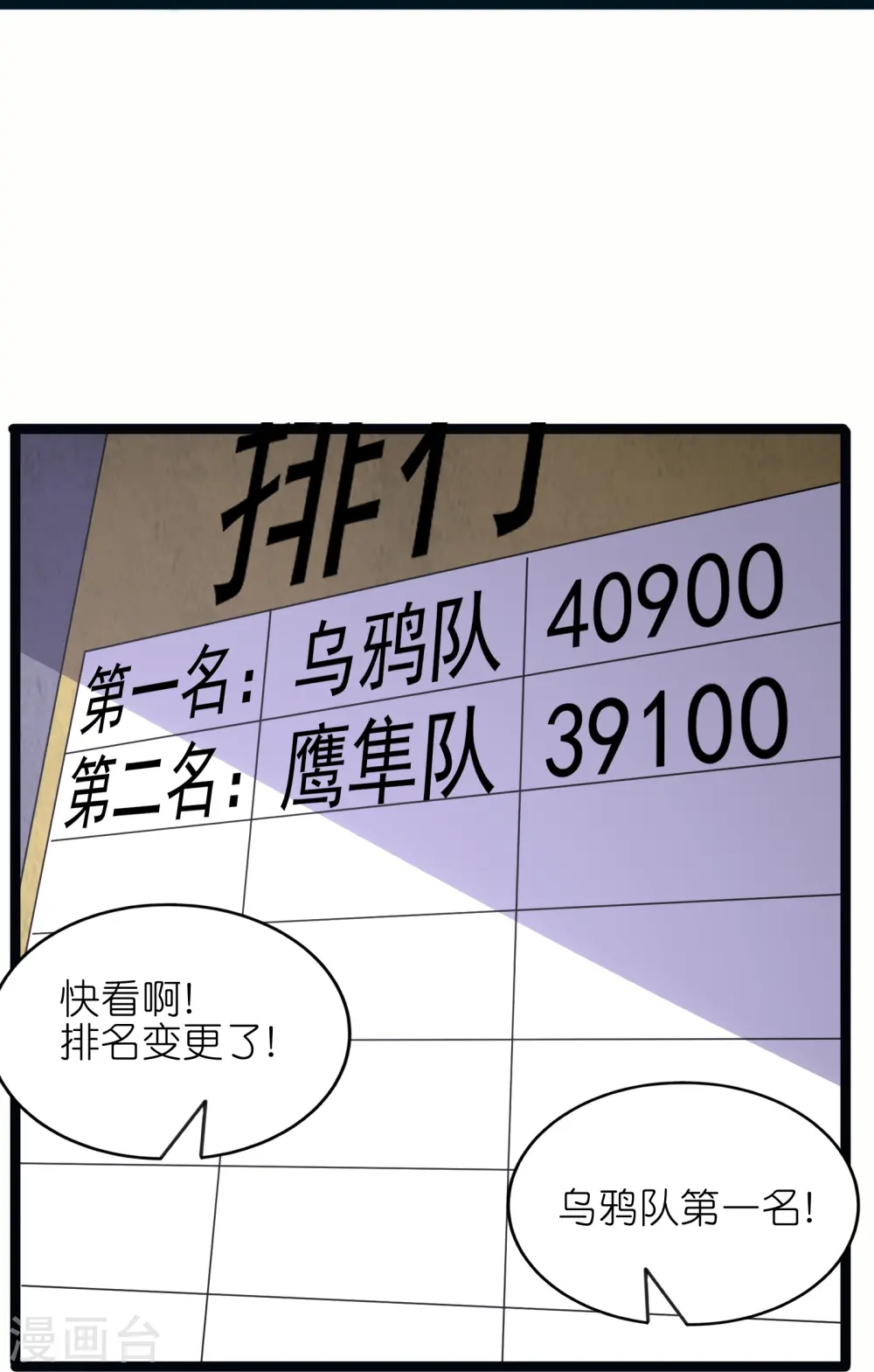 我玩命变强漫画,第66话 展现真正的技术吧！3图