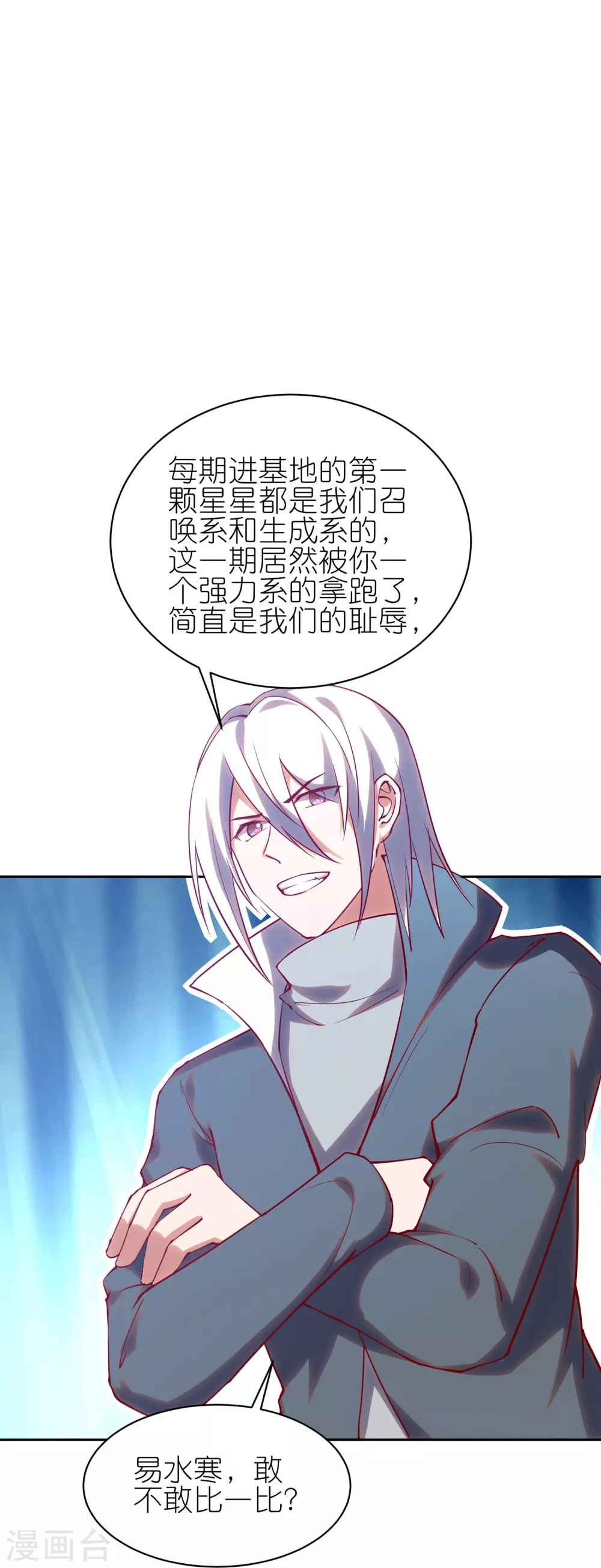 我玩命变强漫画,第21话 我让你一只胳膊！3图