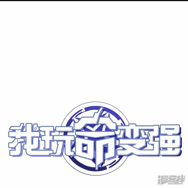 我玩命变强漫画,第56话 奇绝大幻境2图