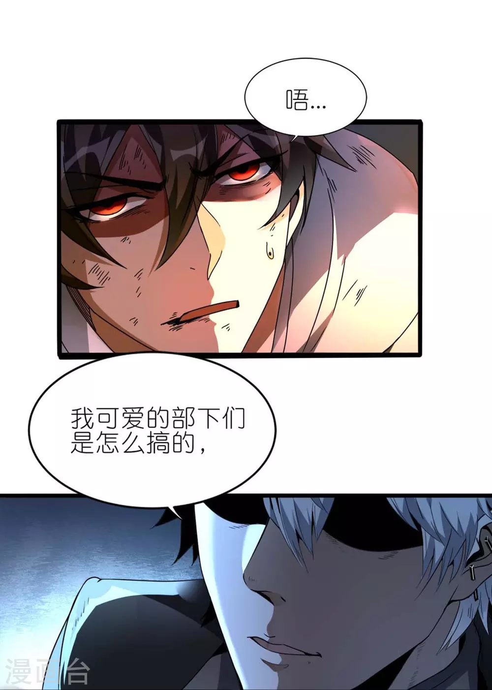 我玩命变强漫画,第1话 卑微的实验品5图