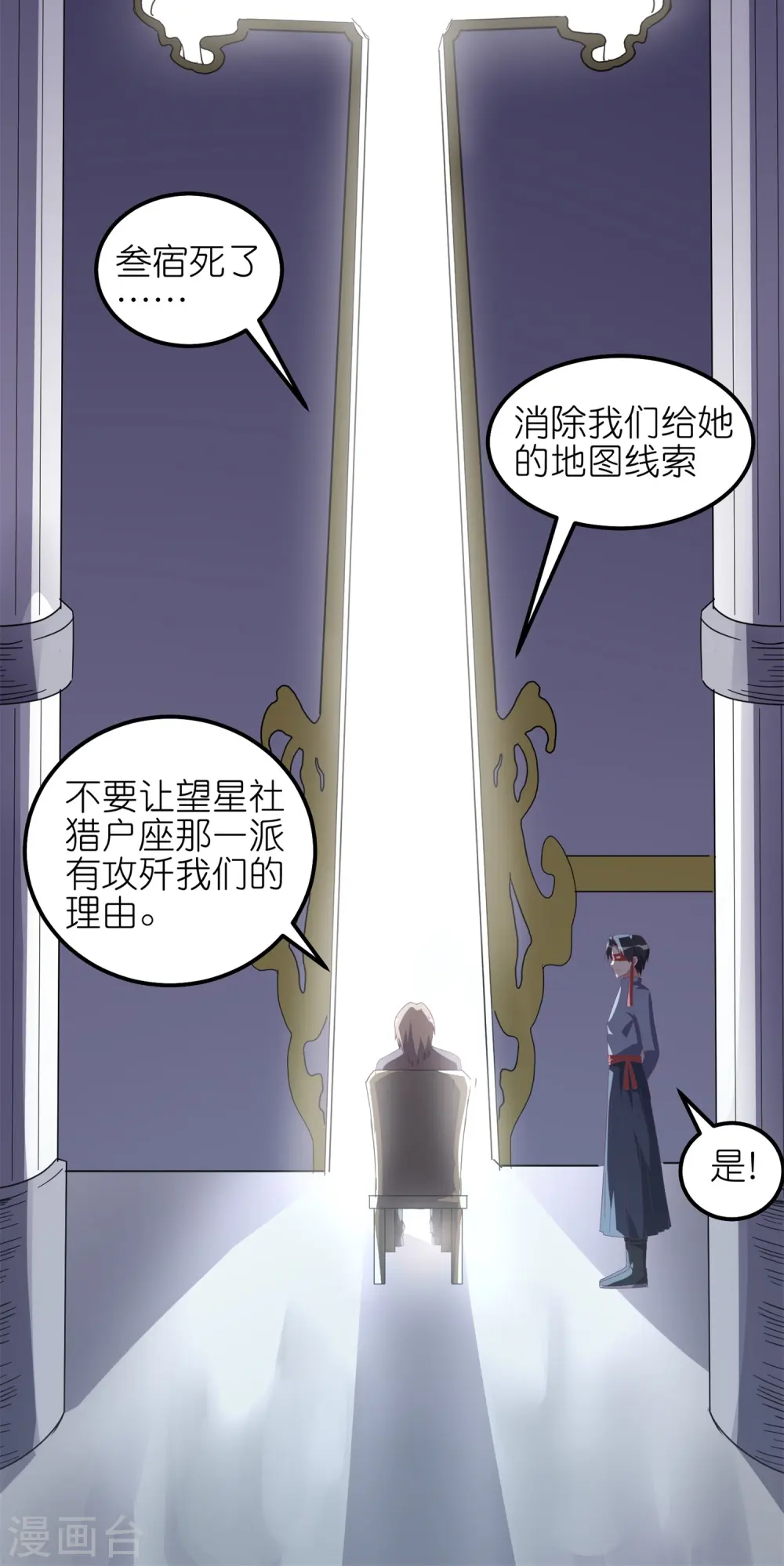 我玩命变强漫画,第51话 银星勋章4图