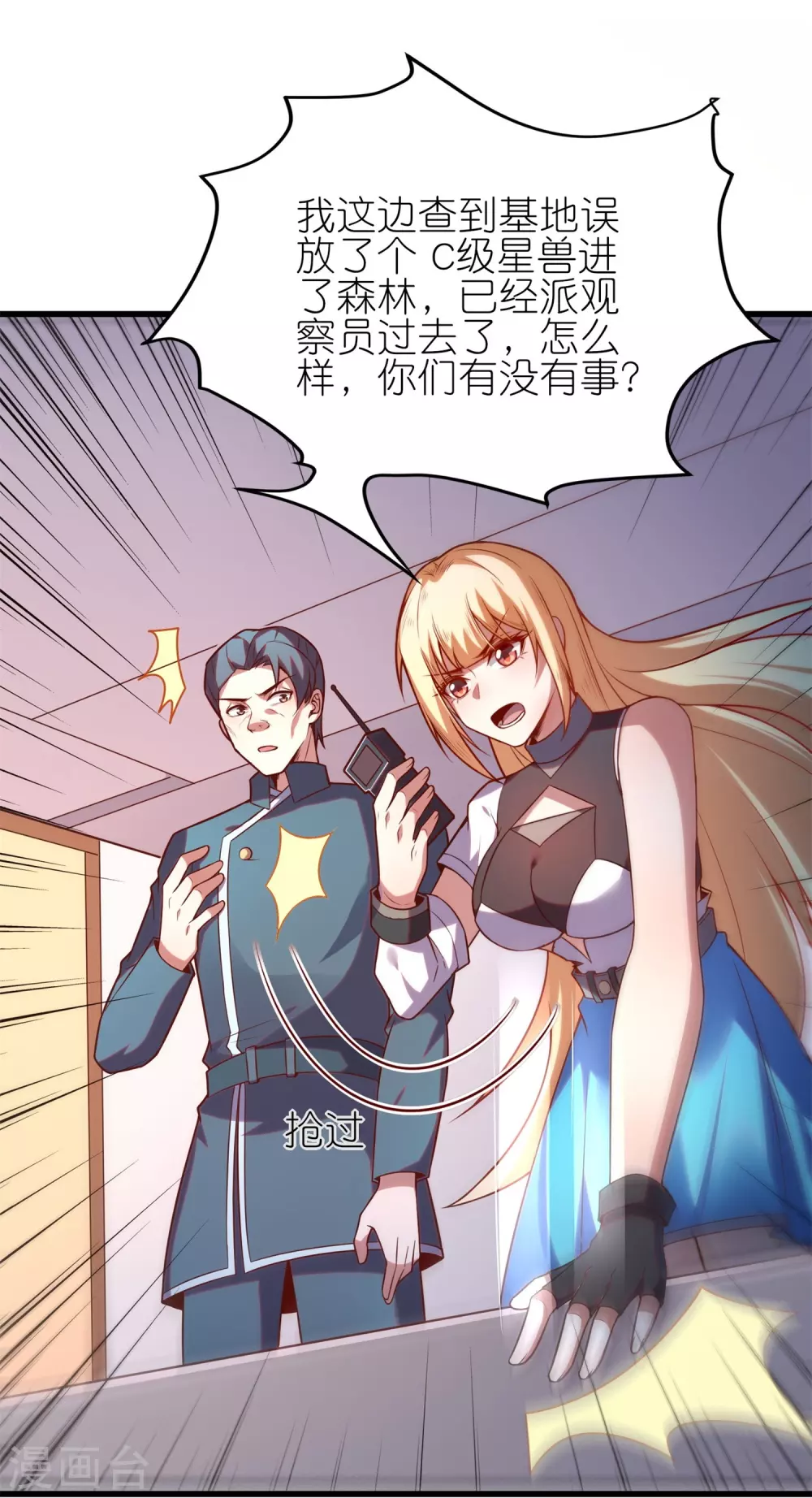 我玩命变强漫画,第27话 除了武力，还要有智力！2图