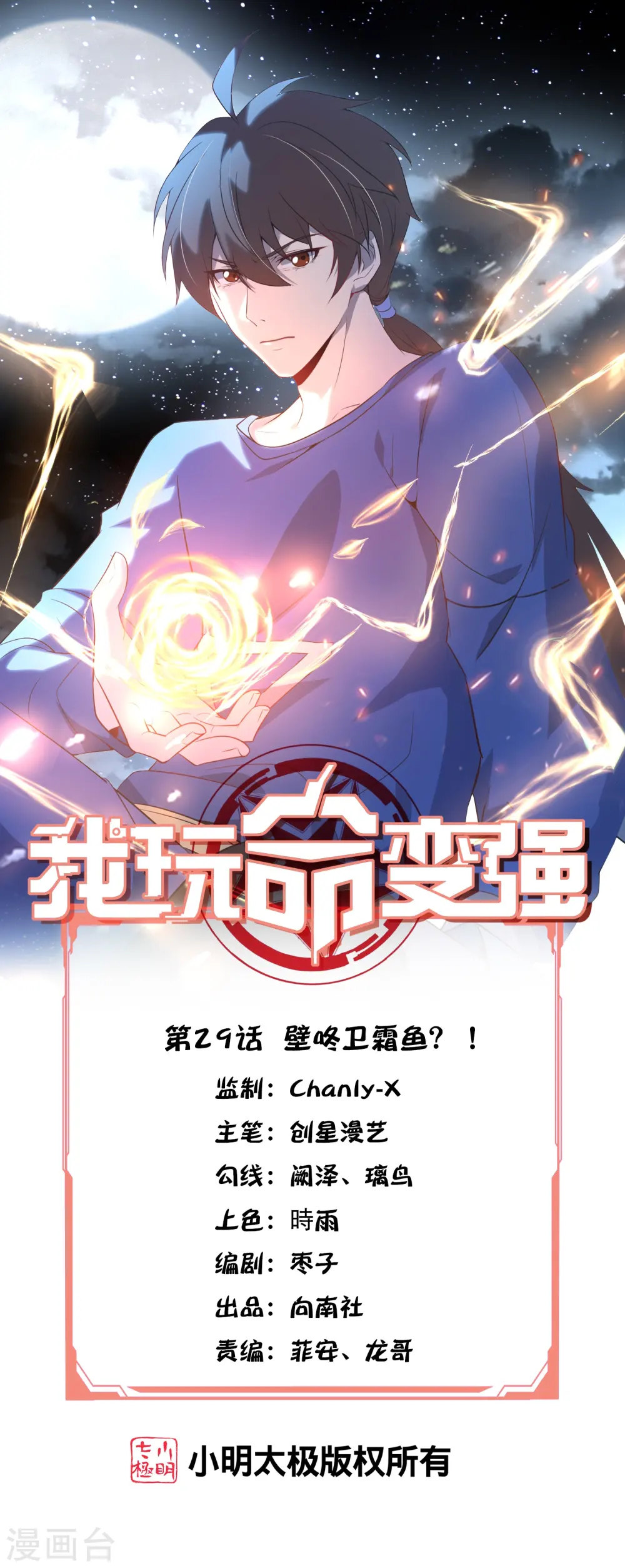 第29话 壁咚卫霜鱼？！0