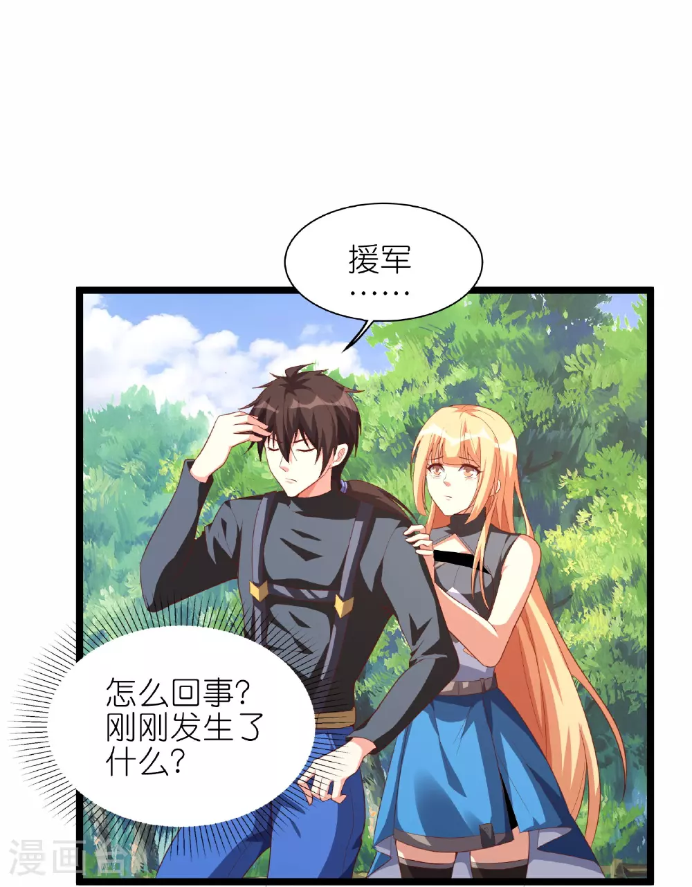 我玩命变强漫画,第73话 援军到达！3图