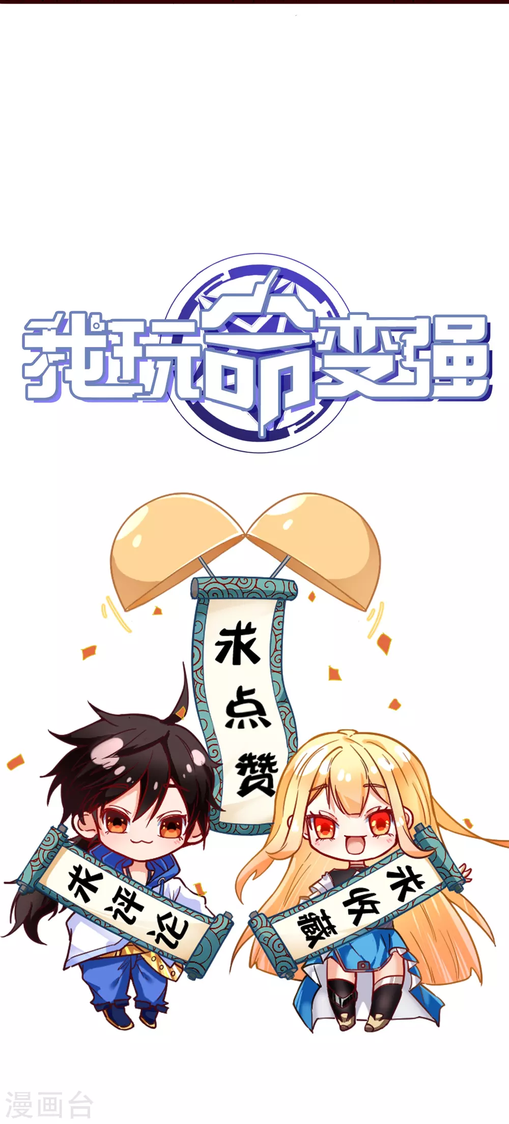 我玩命变强漫画,第28话 拒星联中的内鬼4图