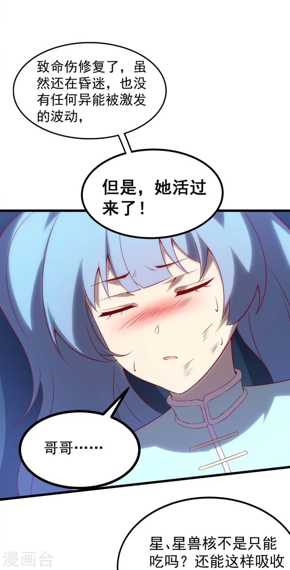 我玩命变强漫画,第5话 拒星社女神！3图