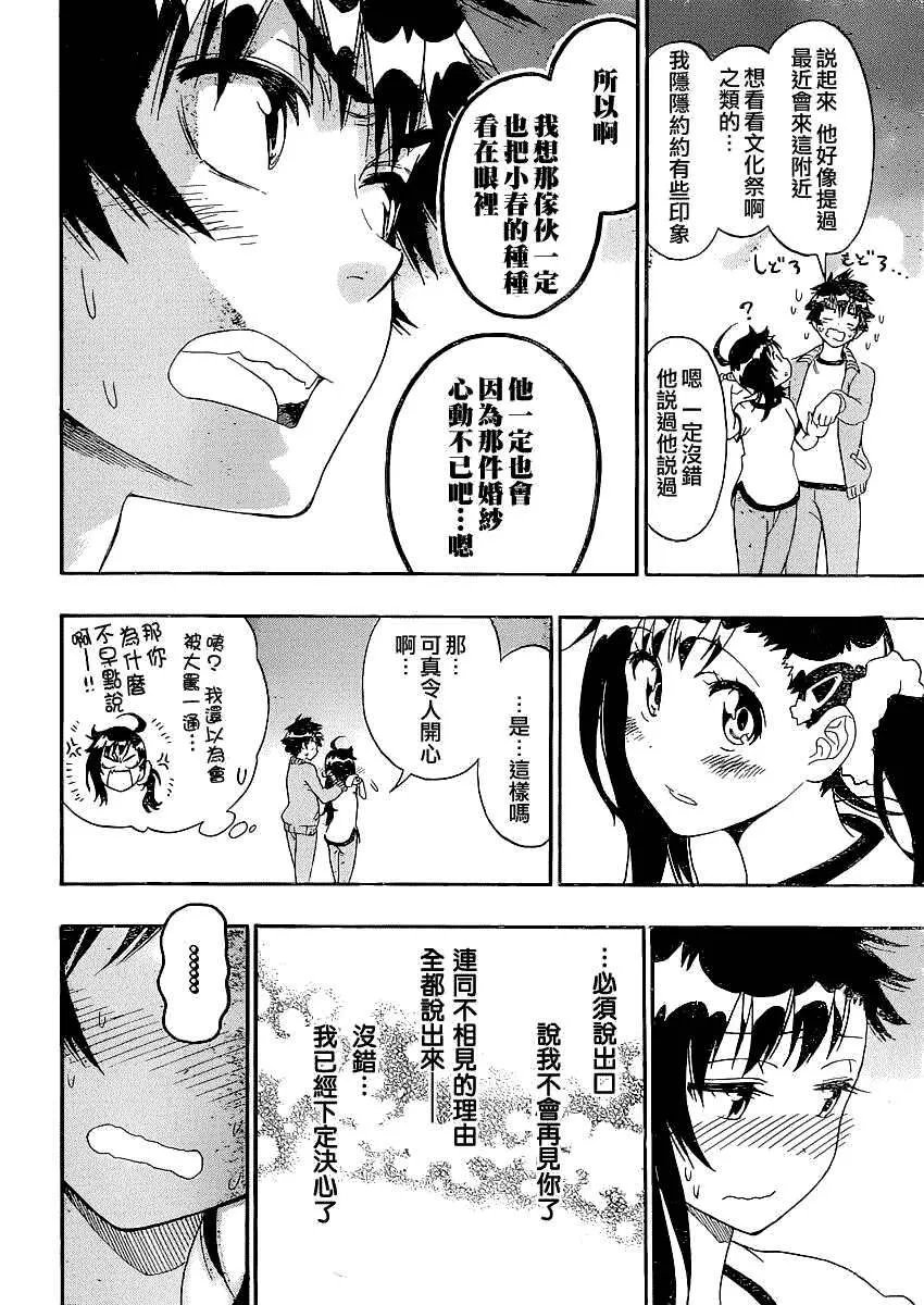 伪恋漫画,134话3图