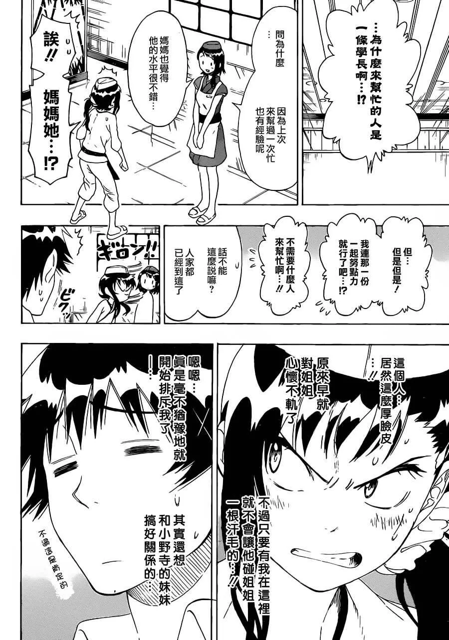 伪恋漫画,77话4图