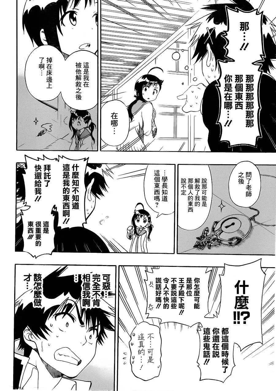 伪恋漫画,78话5图