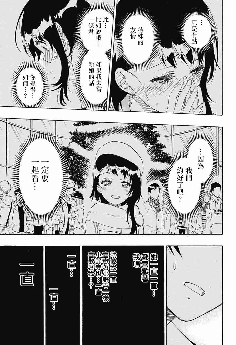 伪恋漫画,225话4图