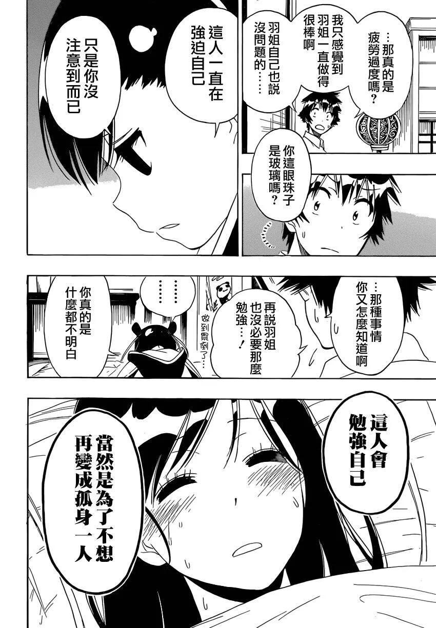 伪恋漫画,147话4图