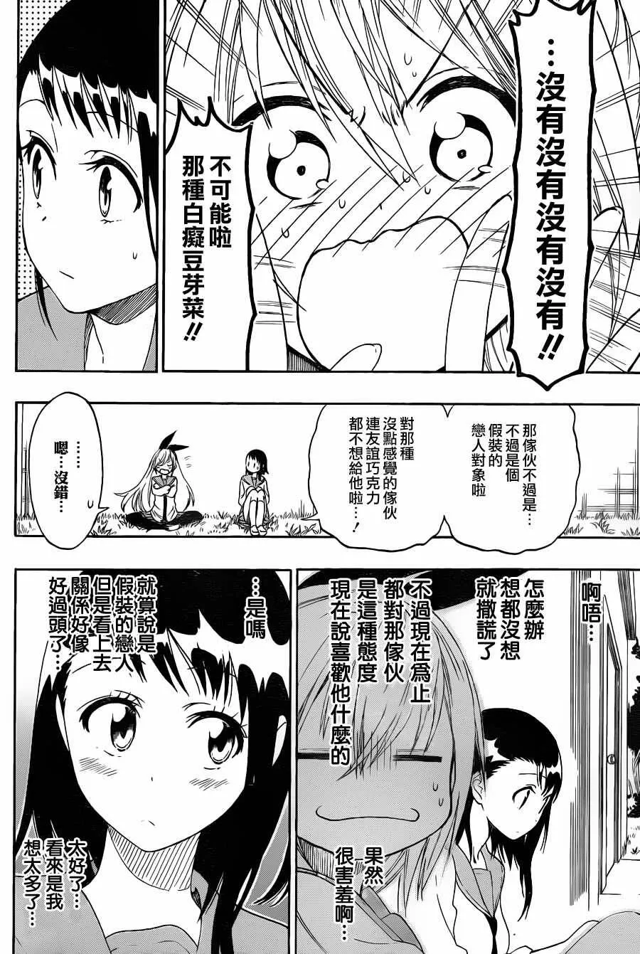 伪恋漫画,69话2图