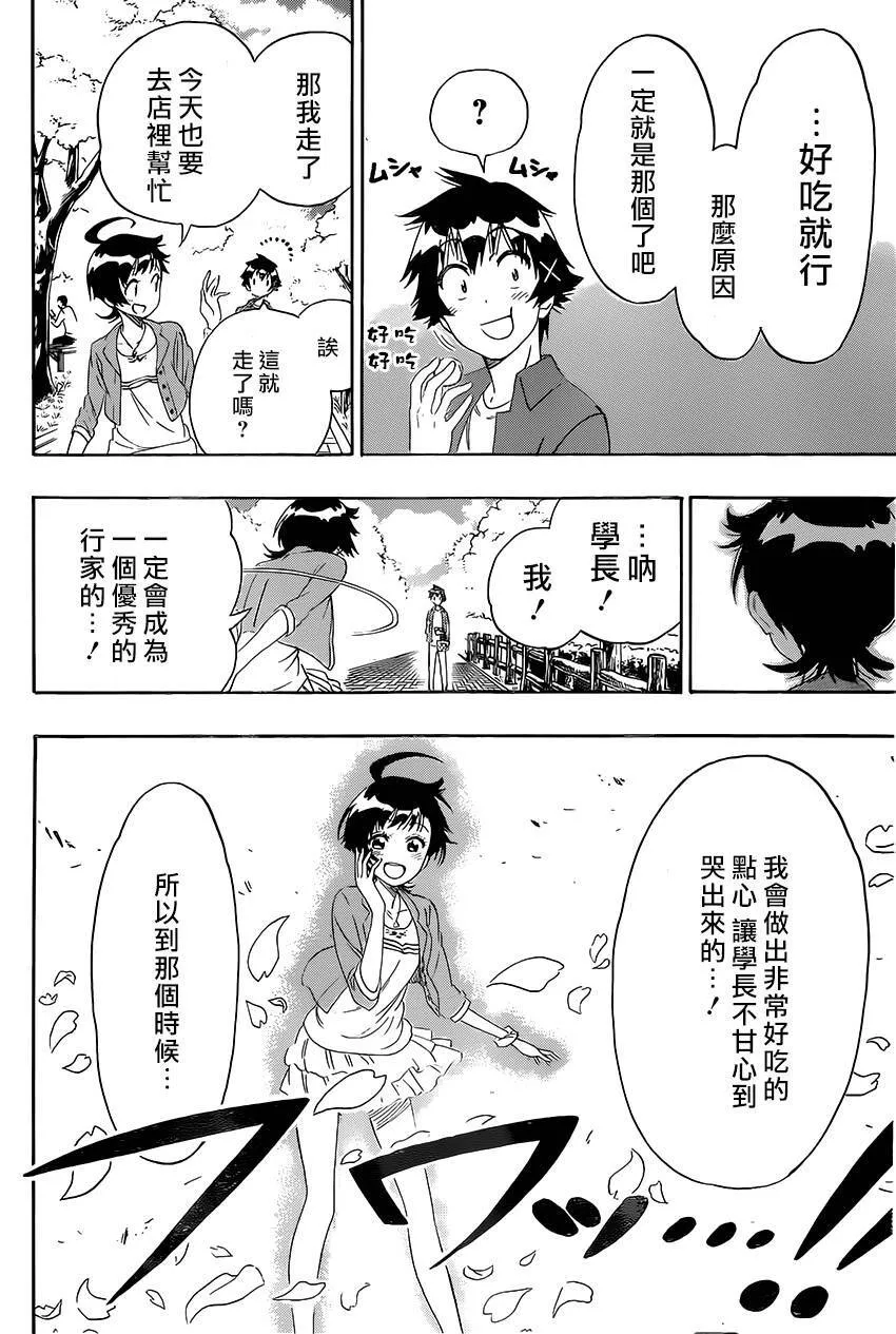 伪恋漫画,203话3图