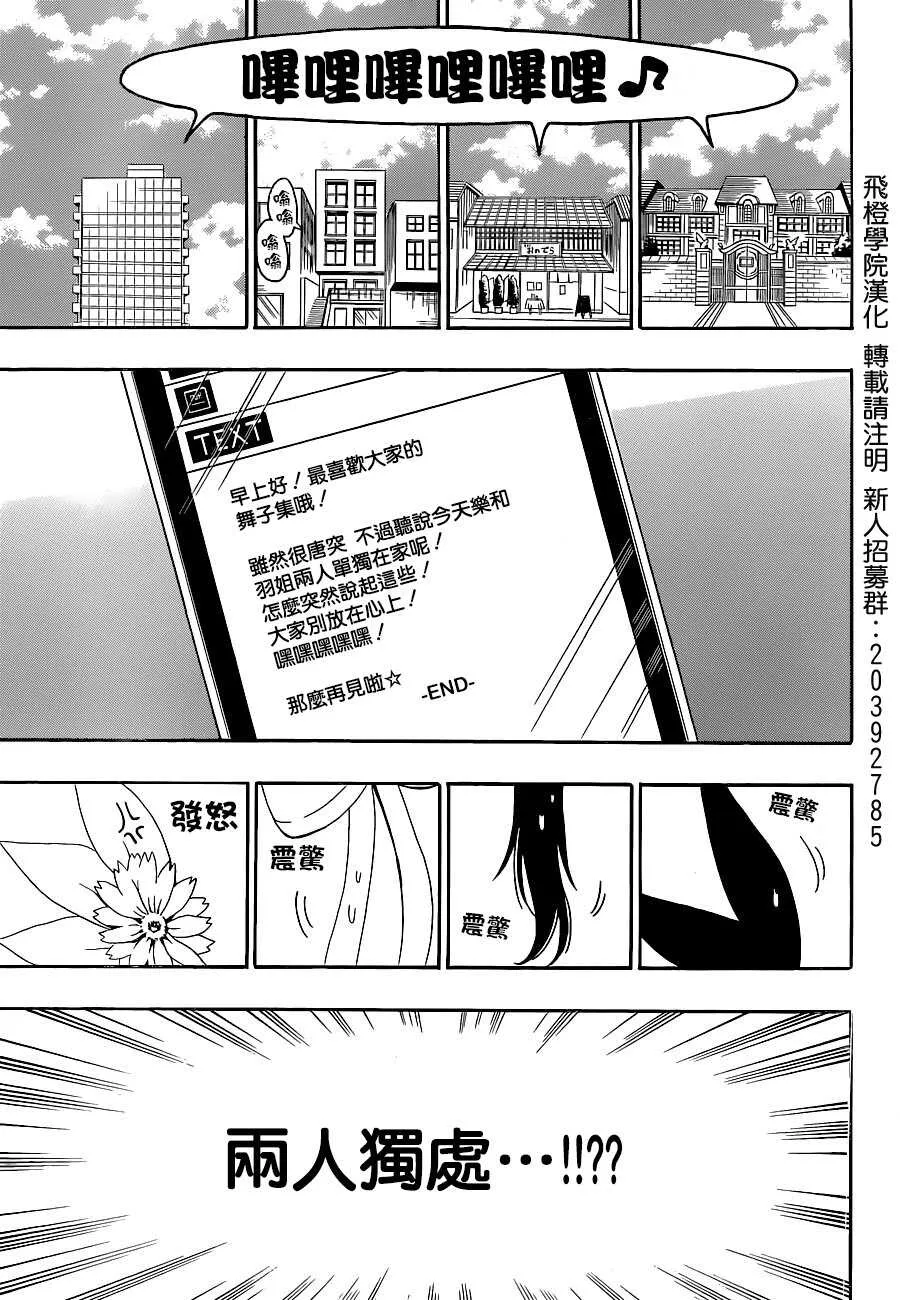 伪恋漫画,127话3图