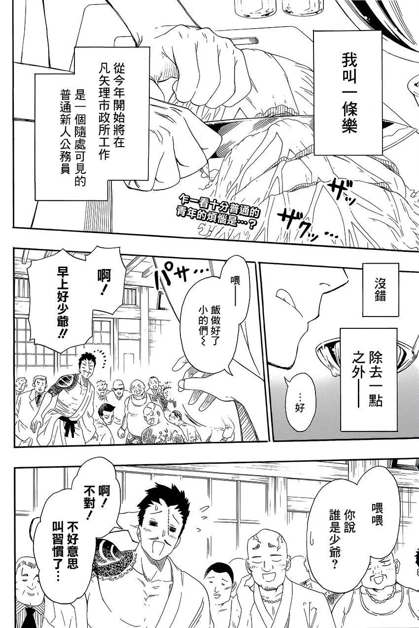 伪恋漫画,228话1图