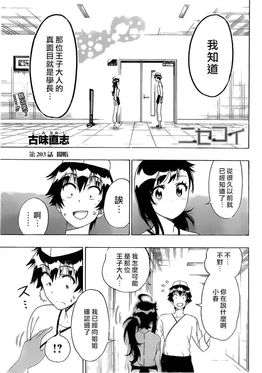 伪恋漫画,202话5图