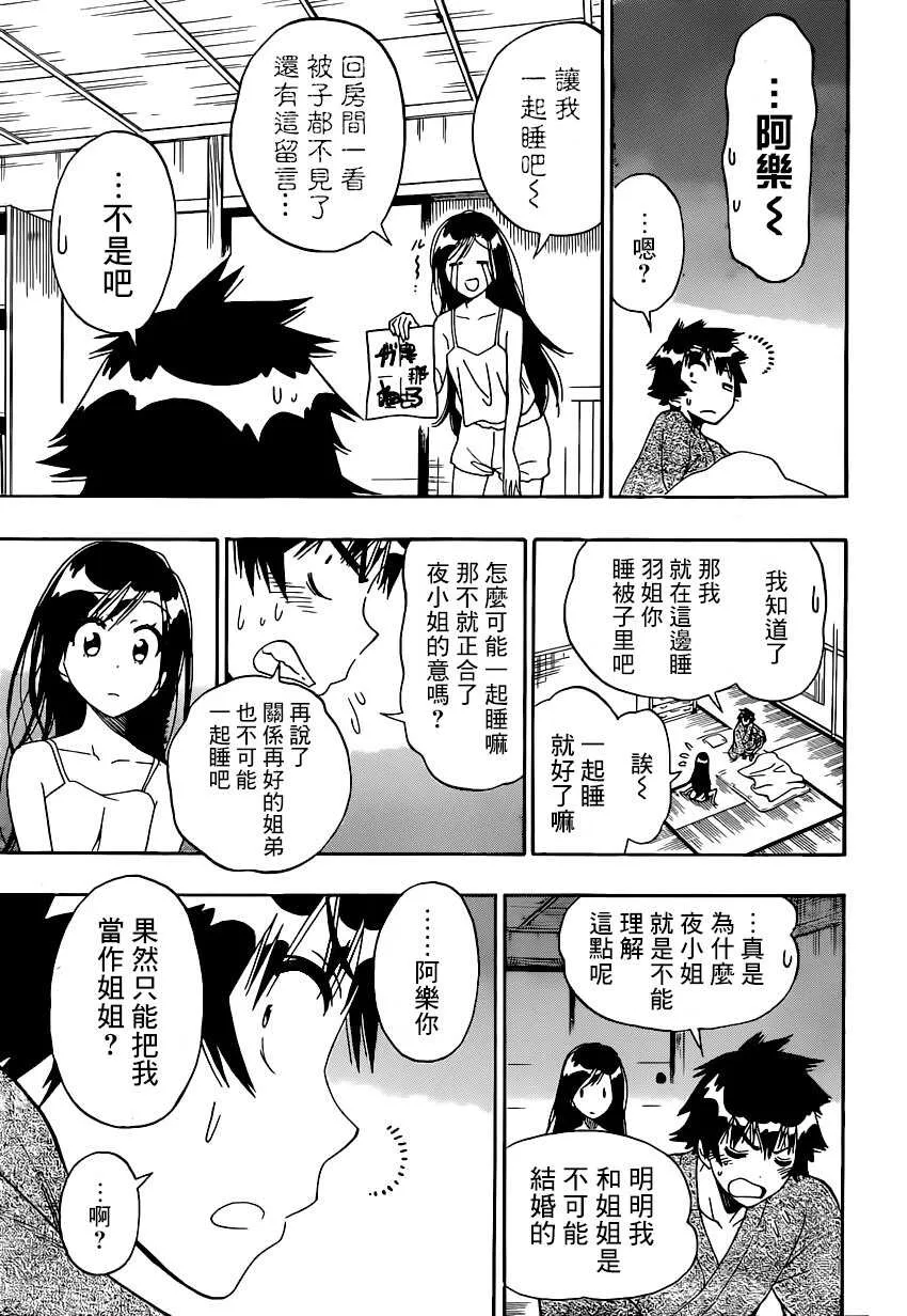 伪恋漫画,148话3图