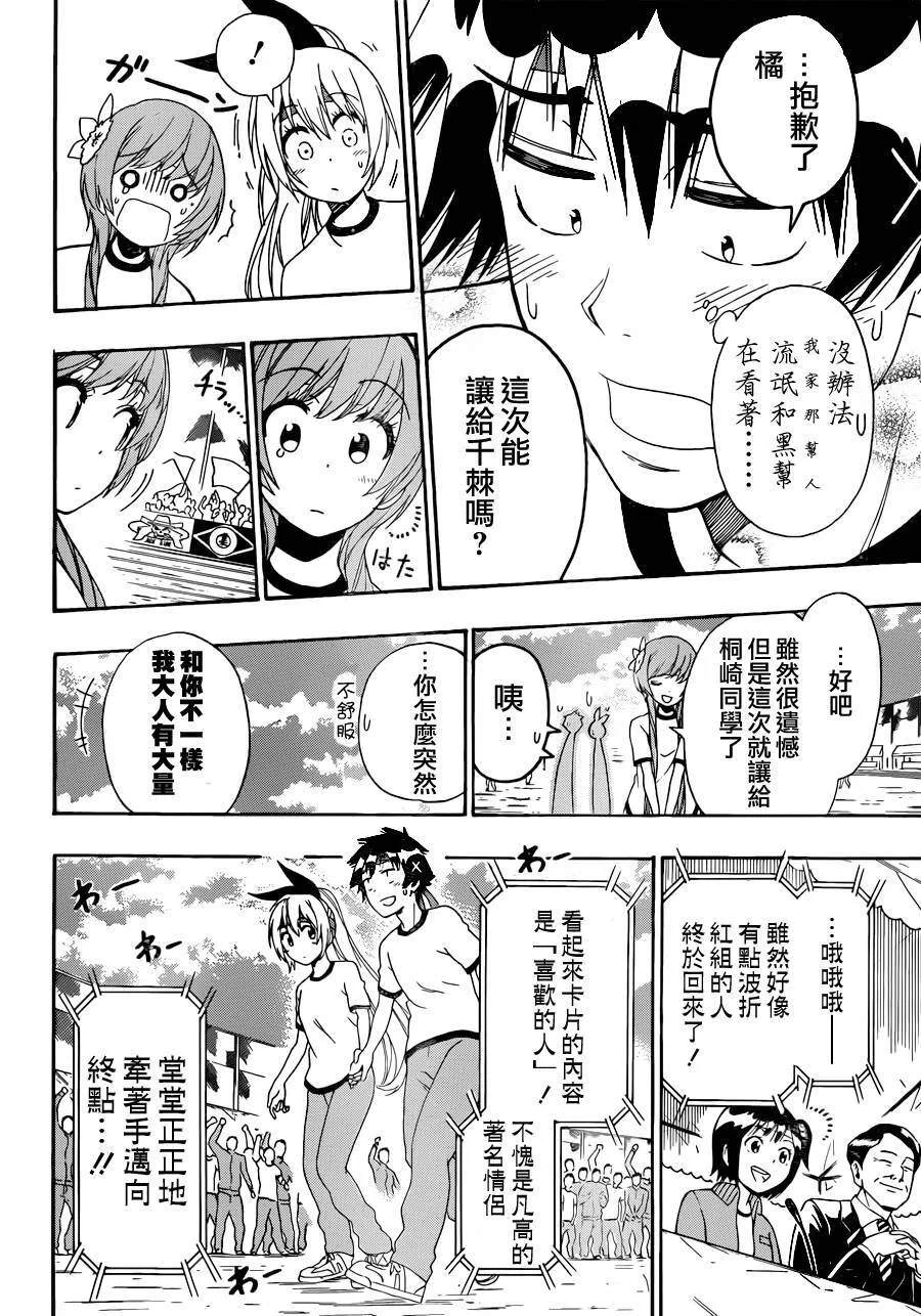 伪恋漫画,145话3图