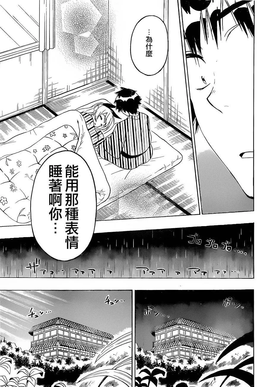 伪恋漫画,152话3图