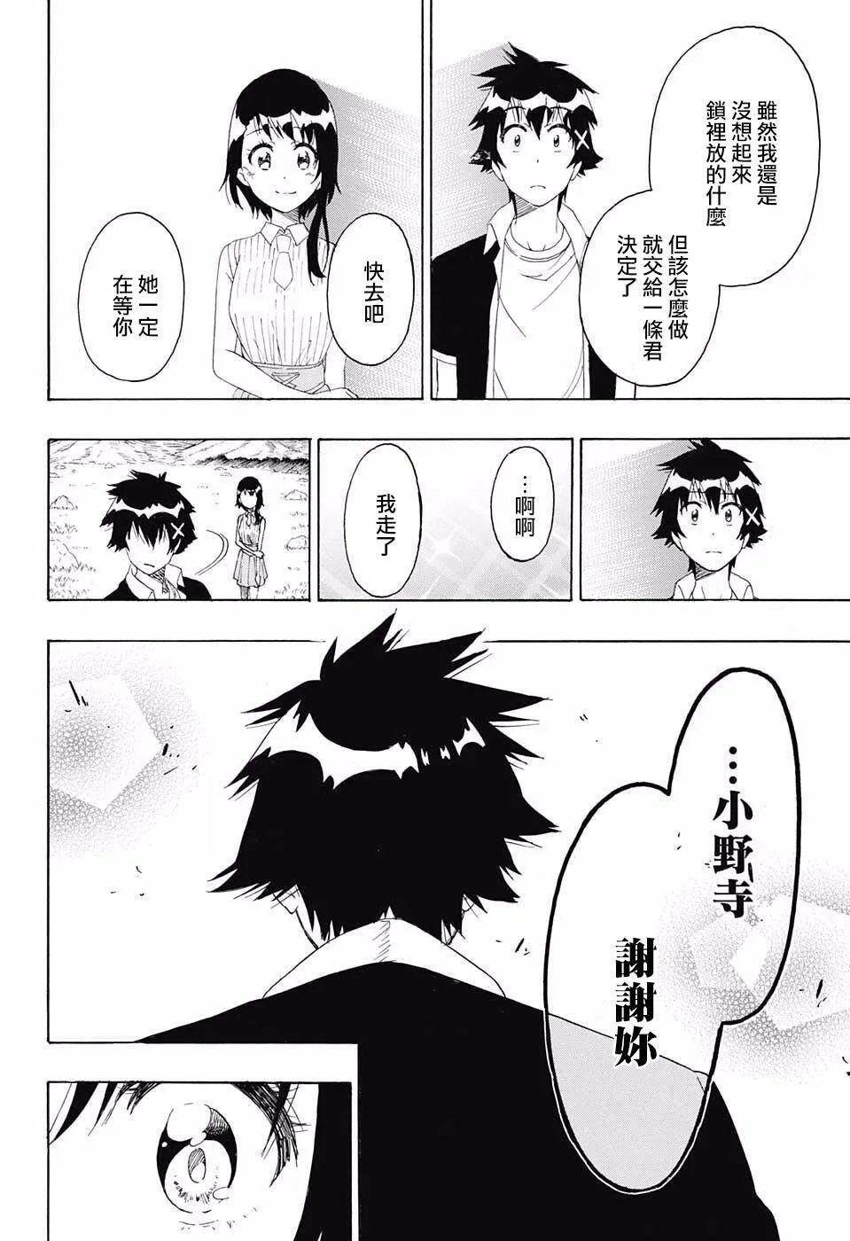 伪恋漫画,226话4图