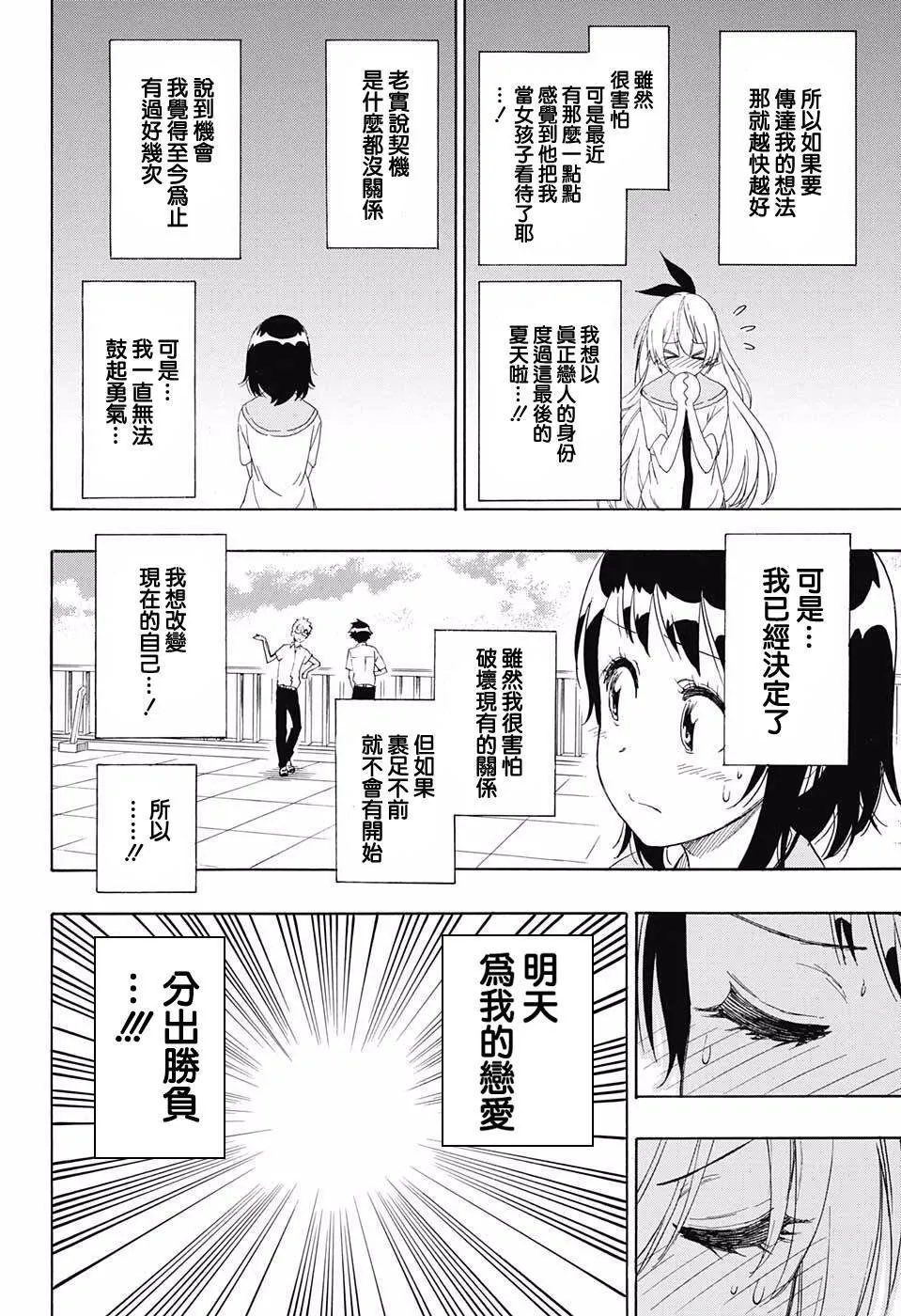 伪恋漫画,210话5图