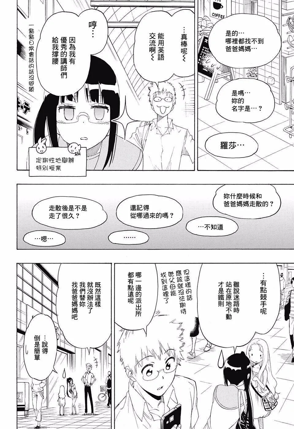 伪恋漫画,208话2图