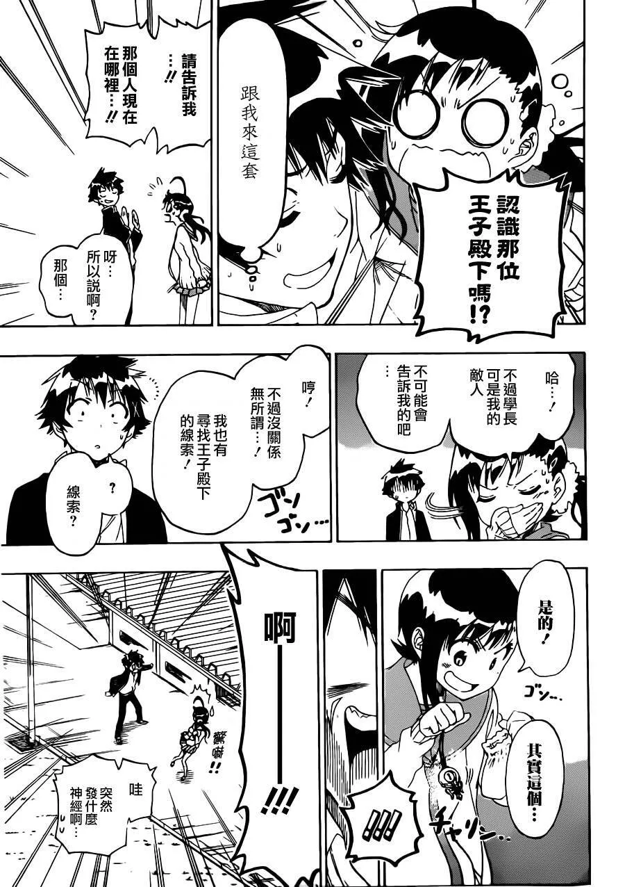 伪恋漫画,78话4图