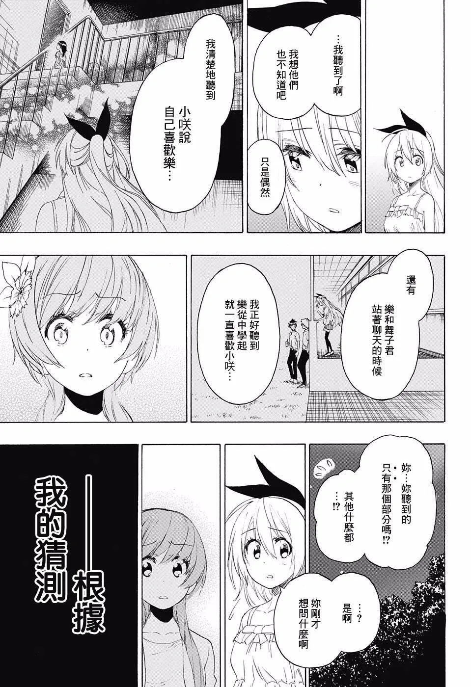 伪恋漫画,224话2图