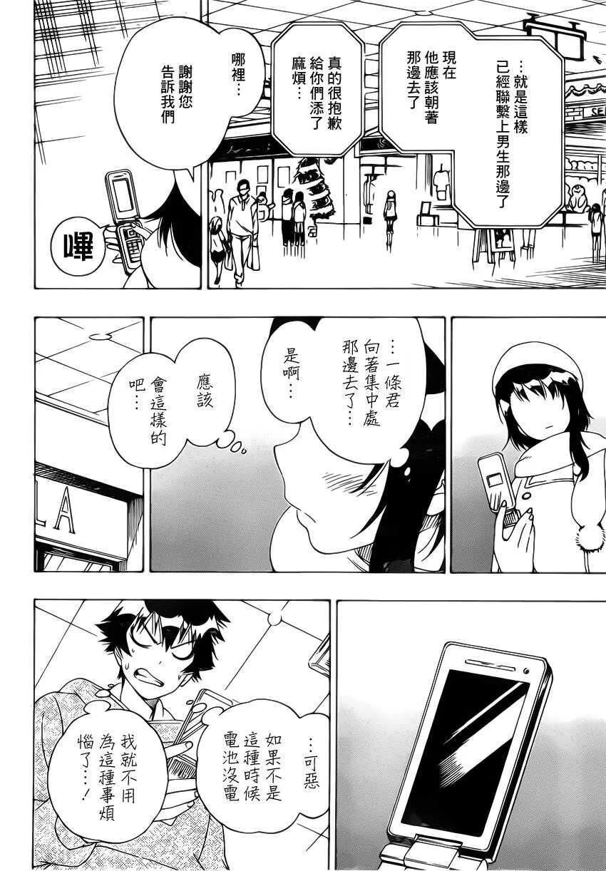 伪恋漫画,167话3图