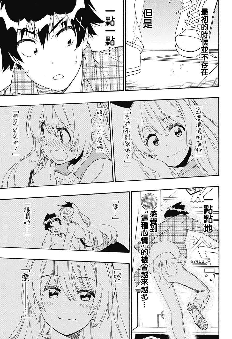 伪恋漫画,199话3图