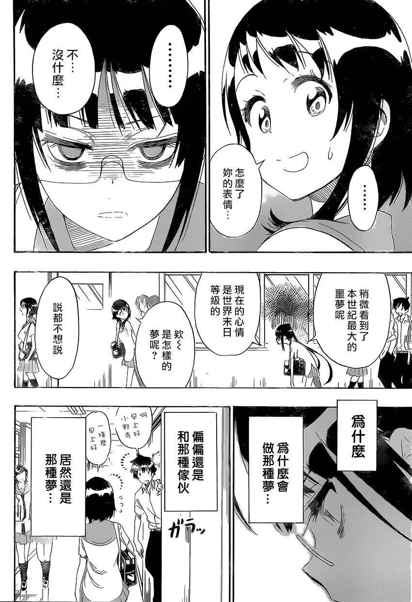 伪恋漫画,207话4图