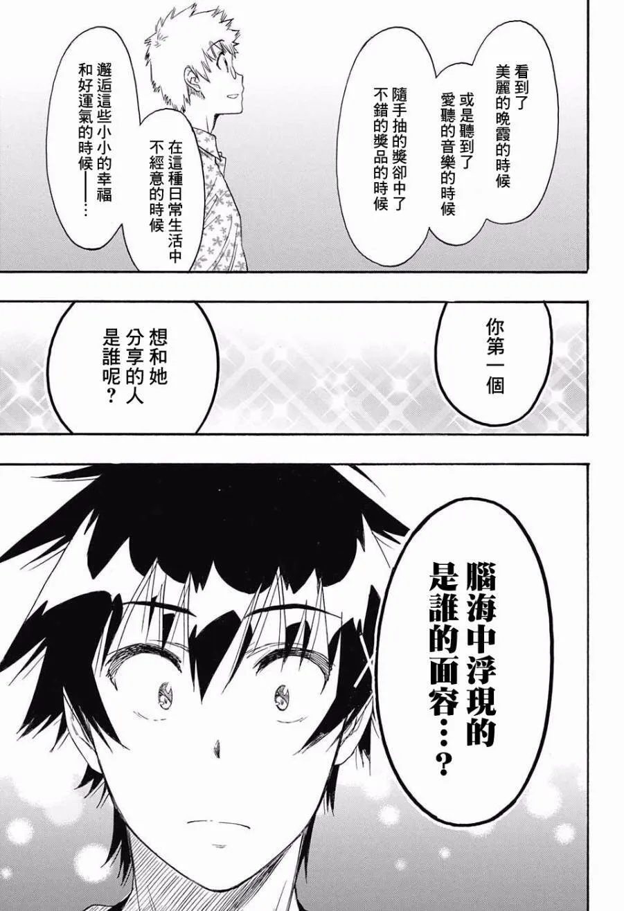 伪恋漫画,217话4图