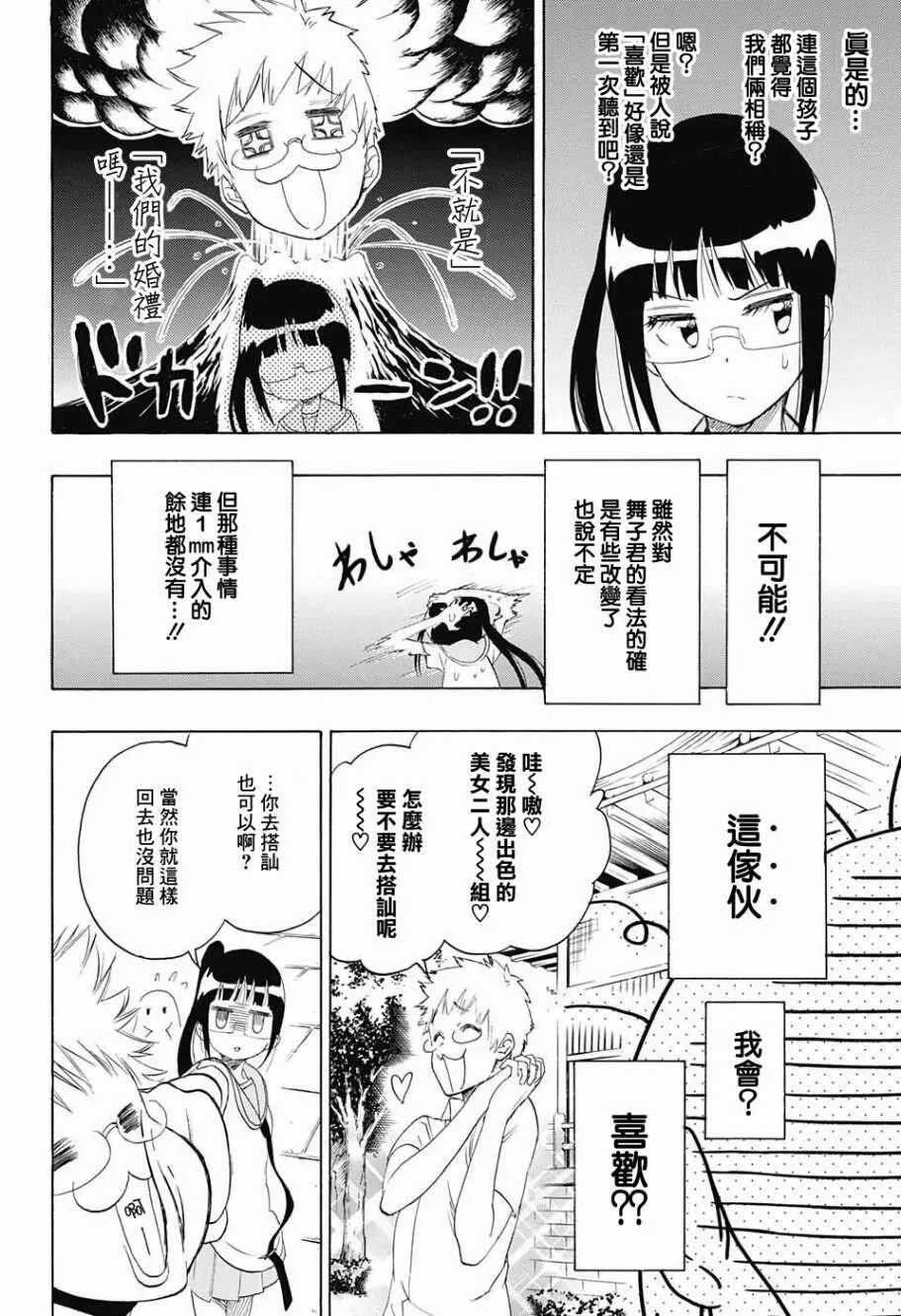 伪恋漫画,209话1图