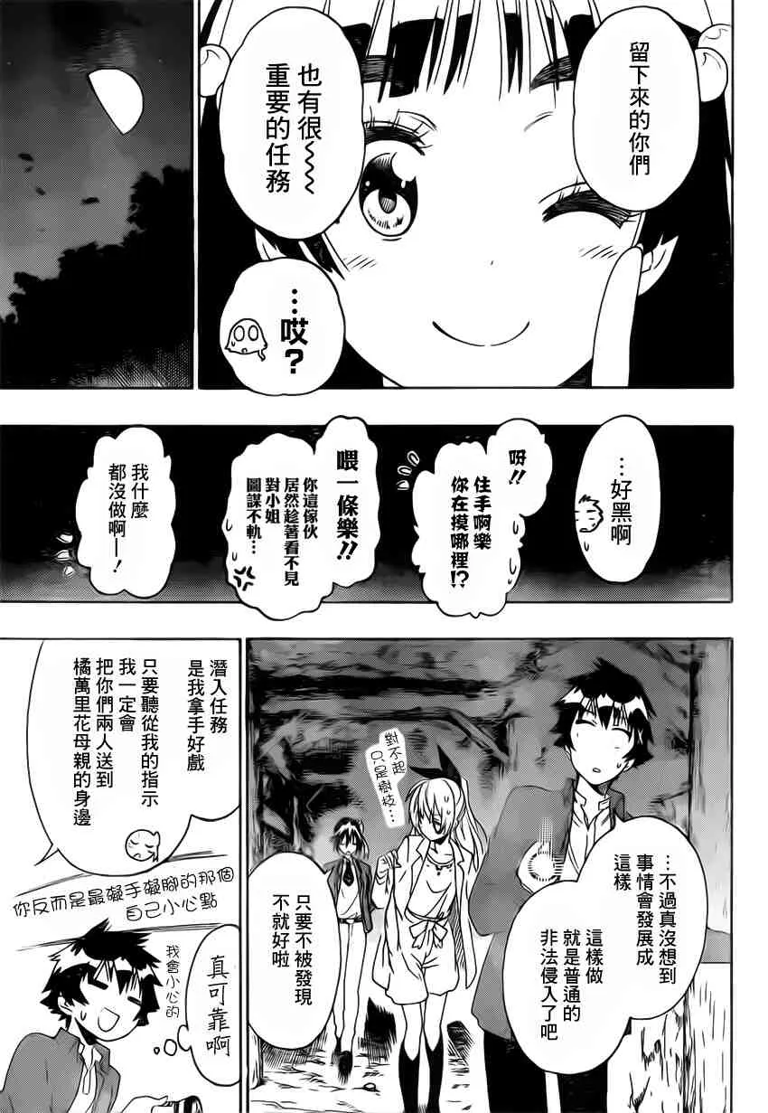 伪恋漫画,184话1图