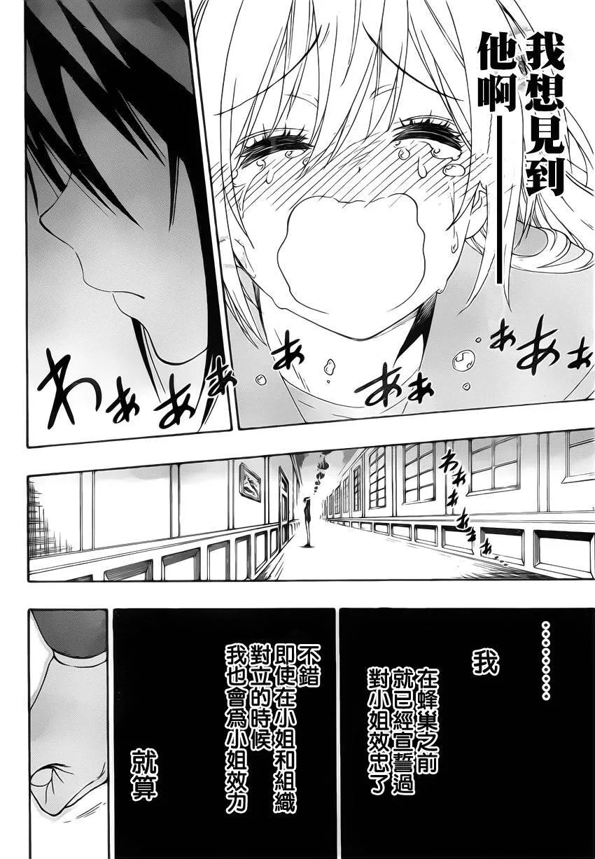 伪恋漫画,160话3图